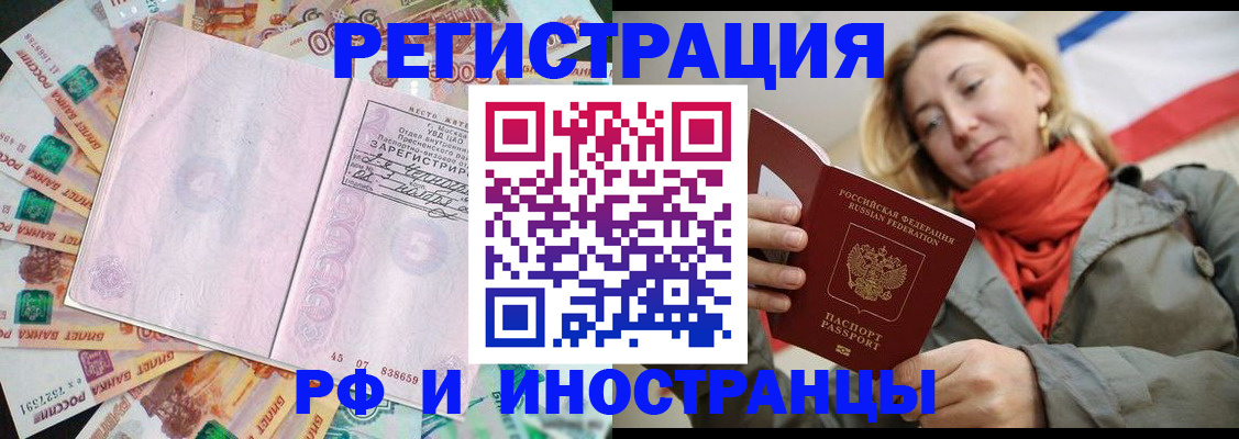 временная регистрация недорого в Называевске