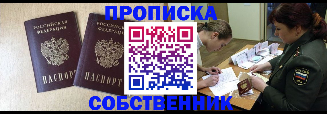 прописка регистрация в Называевске